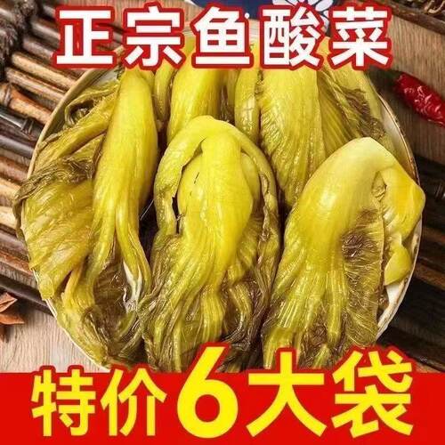 正宗老坛鱼酸菜泡菜酸菜青菜芥菜粉丝汤酸菜鱼调料咸菜袋装酸菜