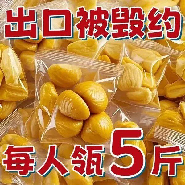 太便宜】板栗仁即食熟栗子甘栗仁真空包装孕妇坚果零食云雾茶整箱