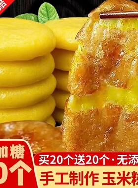 正宗玉米糯米糍粑纯手工传统农家特产无糖杂粮高粱糍粑年糕新鲜
