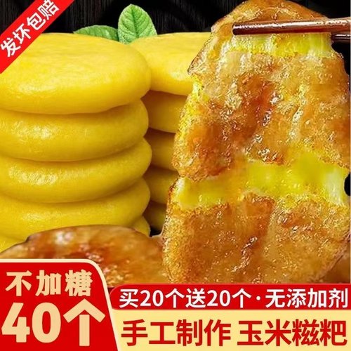 正宗玉米糯米糍粑纯手工传统农家特产无糖杂粮高粱糍粑年糕新鲜