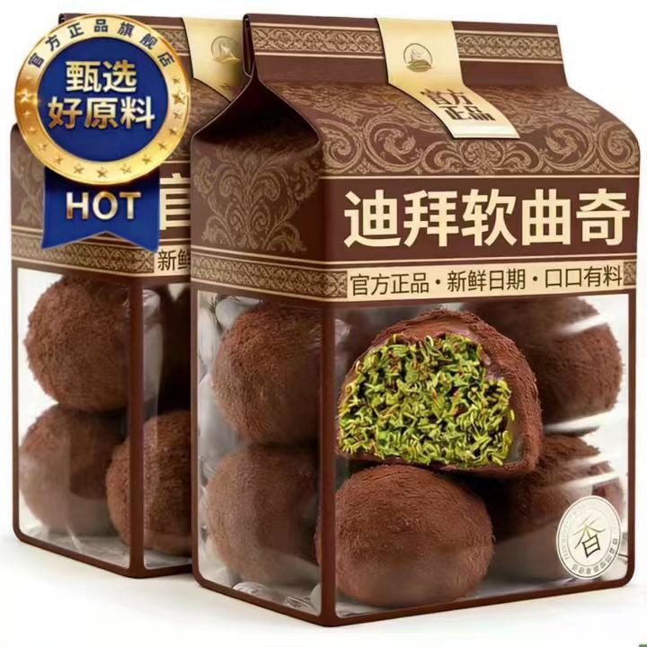 迪拜软曲奇开心果夹心糯糯曲奇巧克力酥脆拉丝福团糯米糍网红零食