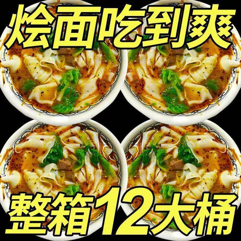 【整箱12桶】正宗河南烩面免煮冲泡香辣牛肉泡面桶装宿舍整箱批发