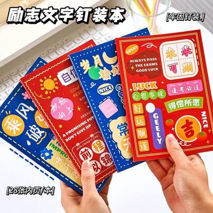 励志文字钉装本学生学习记录本横线内页便携笔记本28张记事本