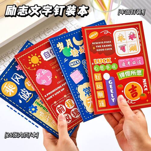 励志文字钉装横线学生记录本