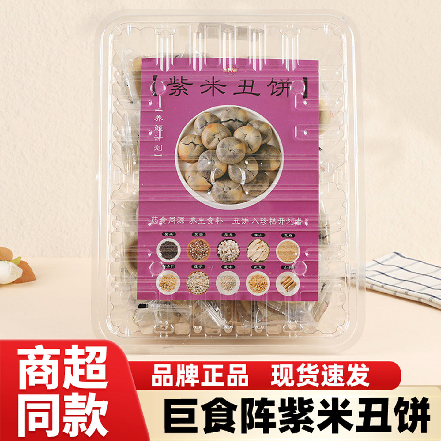 巨食阵紫米丑饼黑米杂粮手工传统老式软糯小吃网红零食点心小吃