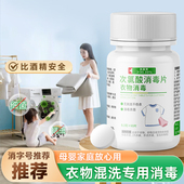 贴身衣物消毒泡腾片家用公共洗衣机母婴内裤 袜子床上除螨杀菌剂 鞋