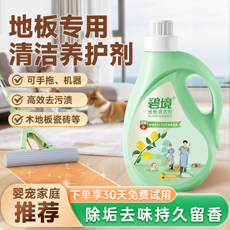 碧境木地板瓷砖清洁剂不留水印官方旗舰店拖地专用清洁液持久留香