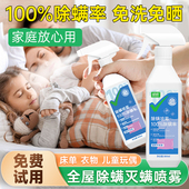 床上除螨杀菌除螨喷雾剂母婴可用学生宿舍床单被子去螨虫神器免洗