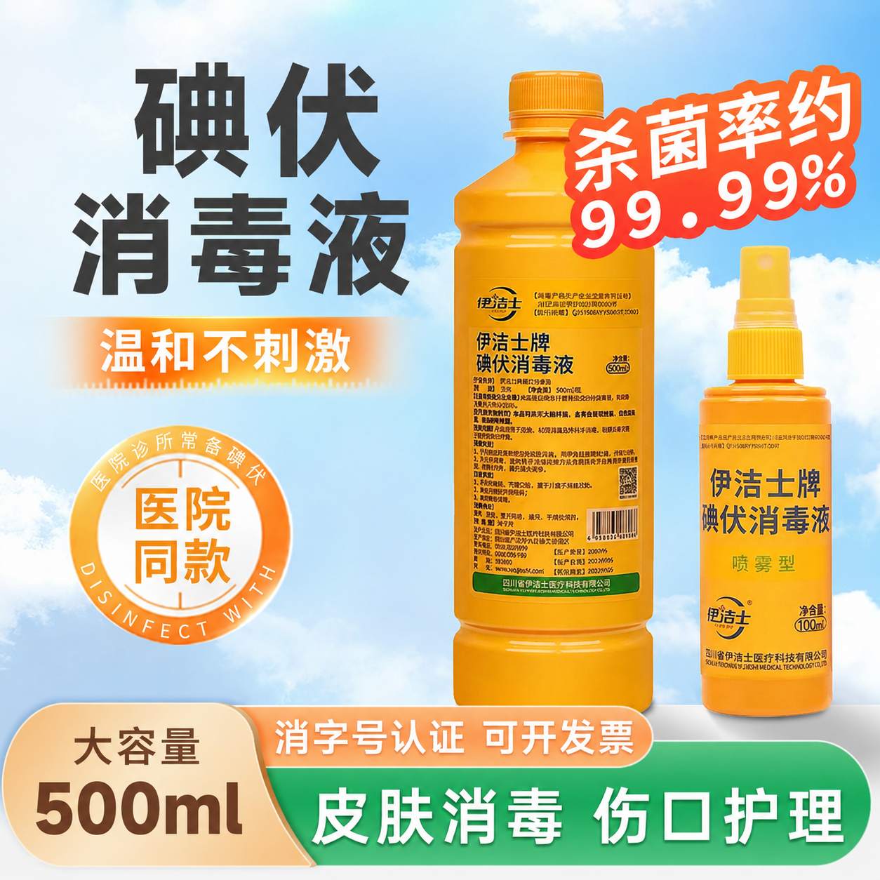 碘伏消毒喷雾碘酒婴儿肚脐皮肤伤口护理喷剂宠物杀菌碘伏消毒液