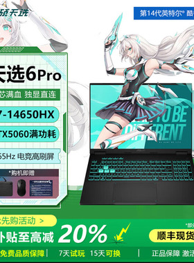 华硕天选6pro/5pro/4游戏笔记本电脑新款补贴RTX5060独显满功耗AI