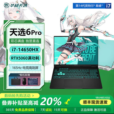 华硕天选6pro/5pro/4游戏笔记本电脑新款补贴RTX5060独显满功耗AI