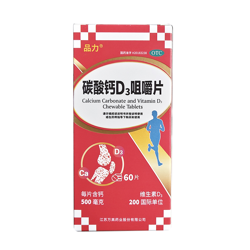 【品力】碳酸钙D3咀嚼片60片*1瓶/盒