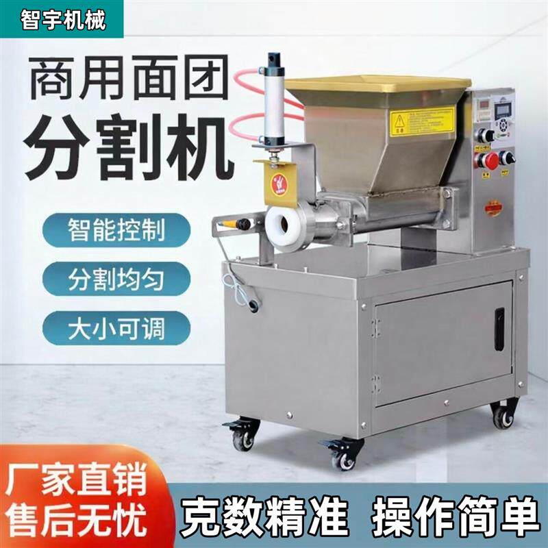 全自动面团分割机商用包子饺子馒头烧饼剂子机小型月饼定量分馅机