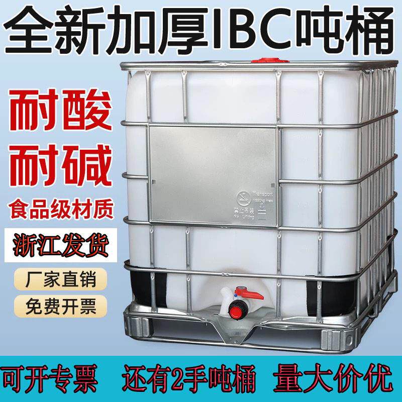 全新加厚IBC吨桶带铁架耐酸碱二手吨桶罐柴油1000L储水塑料化工桶