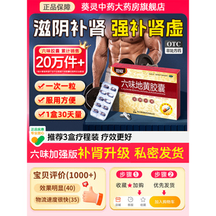 六味地黄丸男士胶囊正品补肾药固精强肾健脾益肾膏壮阳遗精肾阴虚