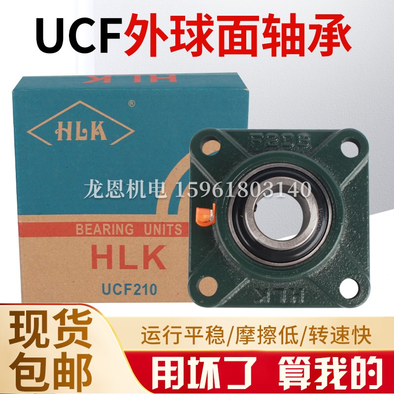 极速UCF206外球面轴承带座立式hlk轴承固定座207 208 209W 210 31