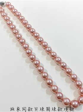 极速施家同款 h粉紫色贝珠圆珠款项链 实物真的好看 女款贝珠颈链