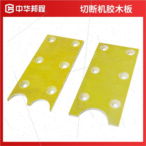 极速40b50型钢筋切断机配件单U窝双U窝胶木板绝缘板耐磨片摩擦片