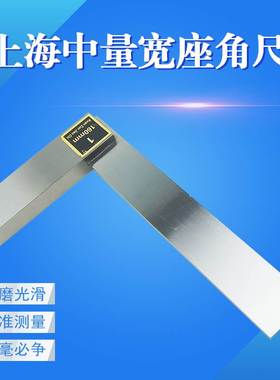 极速上海中量宽座角尺63*80 160 2z50 315mm 90&deg;直角尺加厚1