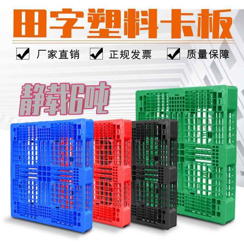 极速网格田字托盘仓m储货架塑料卡板周转堆高机胶卡板 物流塑料栈,包装,塑料托盘,淘宝优惠券,粉丝福利购,淘宝优惠卷