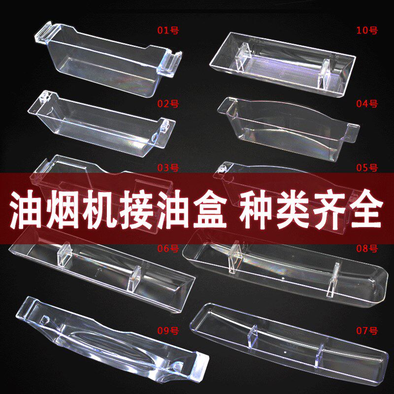 极速抽油烟机油杯k油碗通用接油盒家用厨房长形油槽老式防油罩配