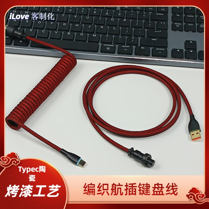 速发客制化航插键盘线typec键盘线编织螺旋弹簧机械键盘航插线陶