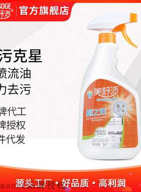 极速Meishujie heavy oil stain cleaner degreasPing range hood