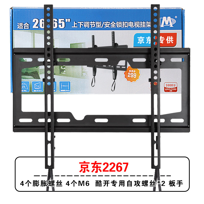 极速通用电视挂f架创维酷开电视机挂墙架子XD2267支架32 50 55 60