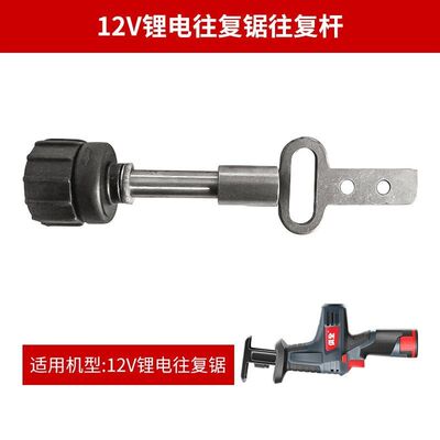 速发特价俱全往复锯马刀锯专用往复杆夹头木工家用电锯配件