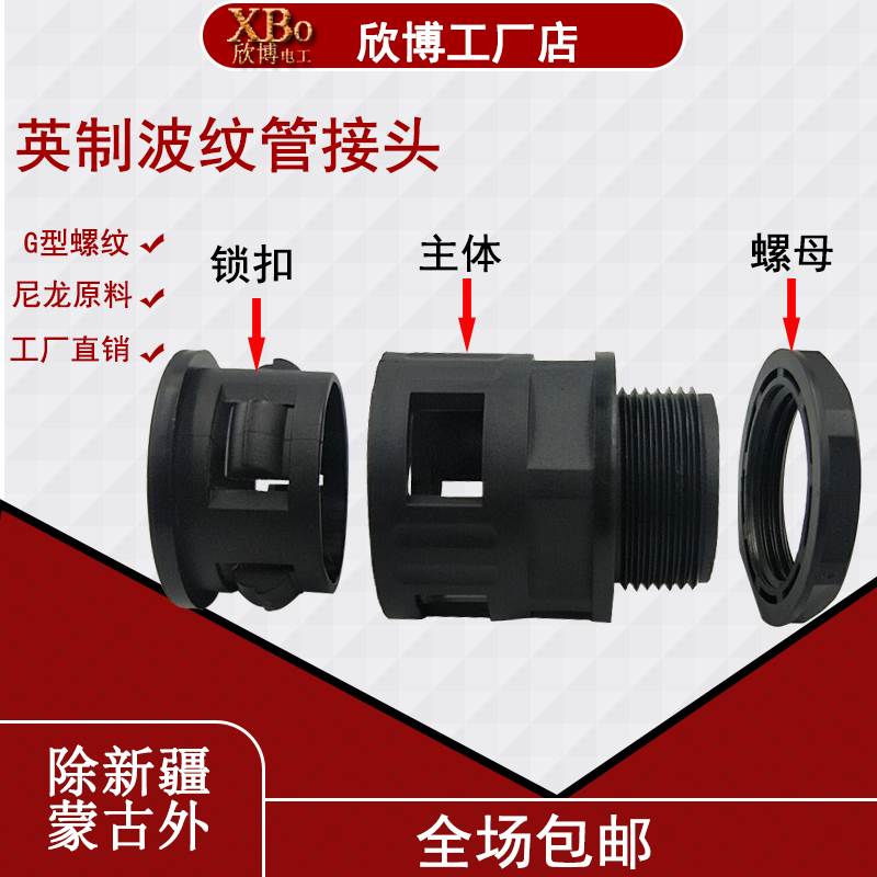 极速英制塑料波纹i管接头G螺纹2.0螺距软管接头PA尼龙浪管快速固