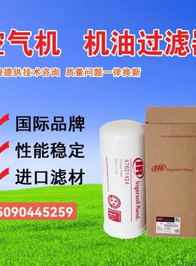 极速英格索兰MM200/250空压机配件4762142Q4机油滤清器机油滤芯油
