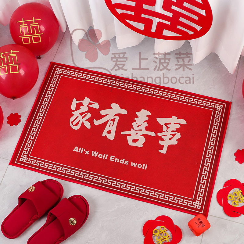 极速结婚地垫喜庆入户门口脚垫大红色地毯婚房装饰新房Z布置卧室