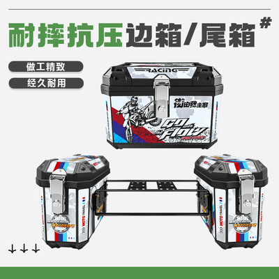 摩托车边箱通用电瓶车两侧边箱大容量三箱改装防水电动车侧箱通用