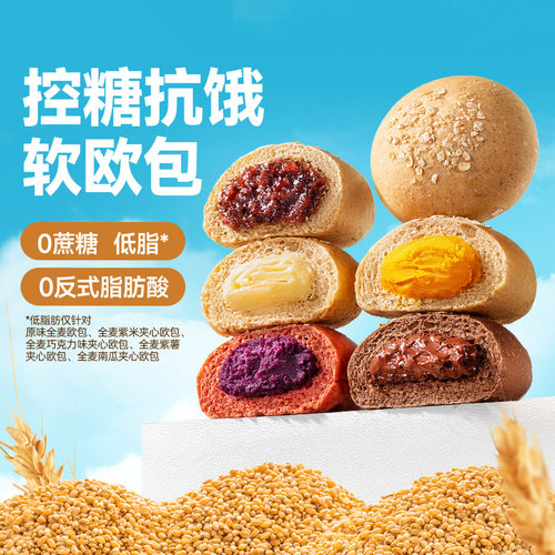 全麦欧包1000g0蔗糖粗粮夹心