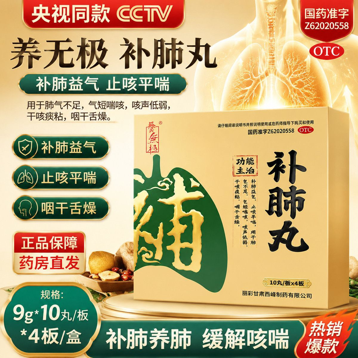 [养无极]补肺丸9g*10丸/盒止咳咳嗽化痰清肺支气管炎