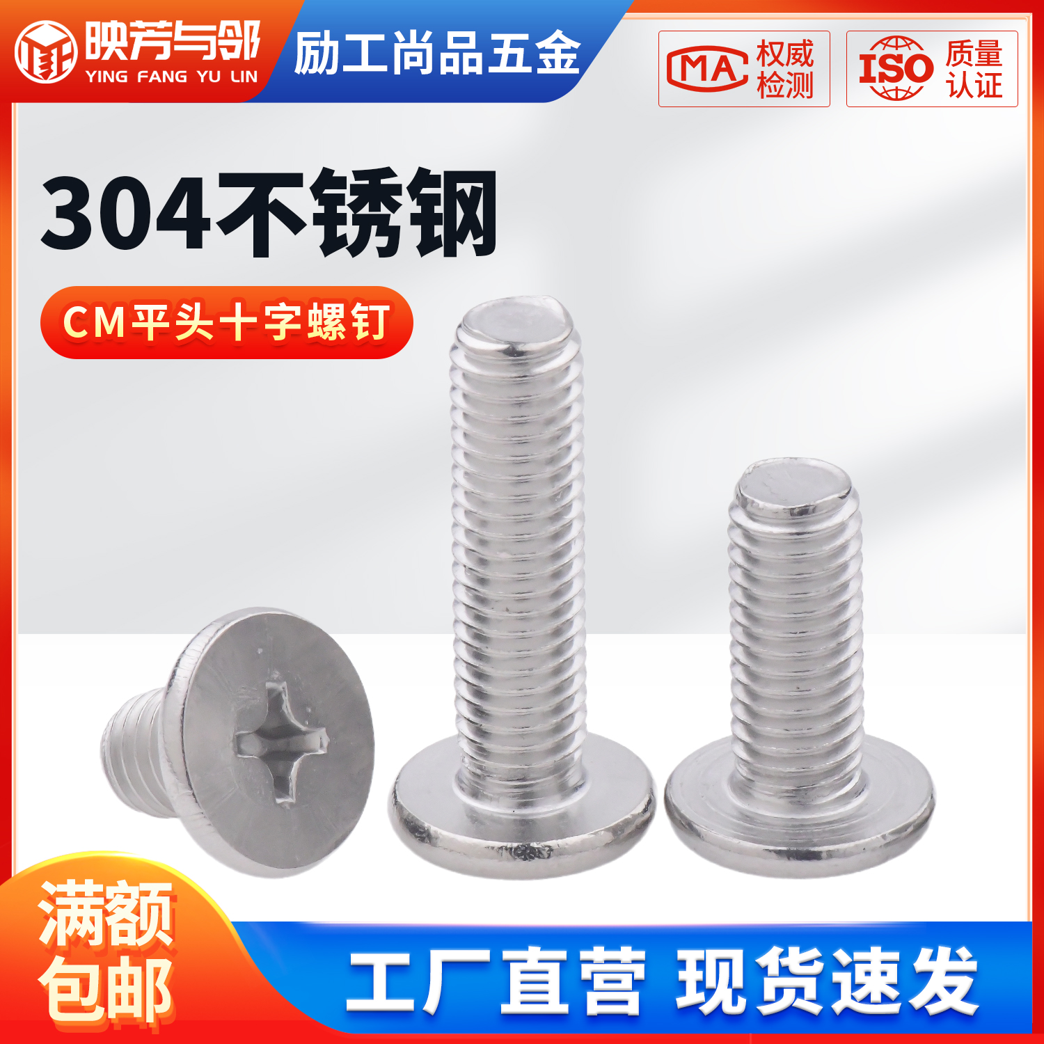 304不锈钢CM大平头超薄头扁平头十字螺丝钉电脑螺丝M2M3M4M5