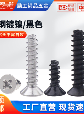 黑色螺钉加硬碳钢KB沉头平尾自攻螺丝平头十字自攻电子螺钉M1-M5