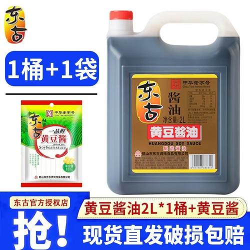 东古黄豆酱油2L桶装中华老字号