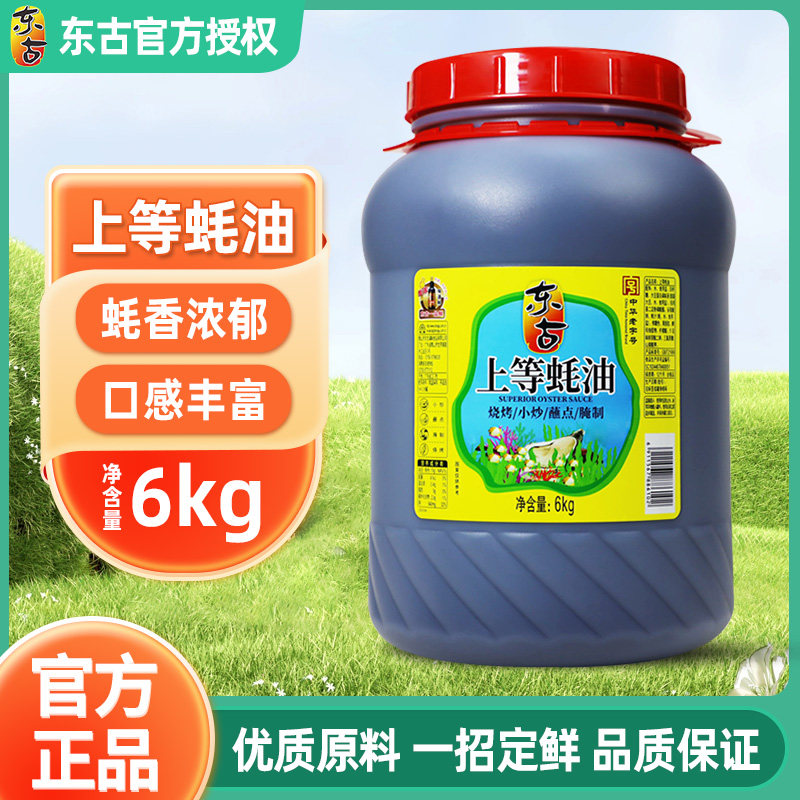 东古上等蚝油6kg商用大桶装炒生菜火锅蘸料烧烤拌馅提鲜家用蚝油