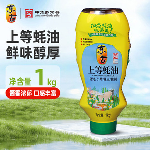 东古上等蚝油1kg挤挤装家用炒菜蘸酱餐饮提鲜拌面腌制调味品蚝油