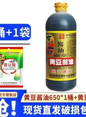 东古黄豆酱油黄豆酱组合650ML生抽酱油黄豆酱组合调料套装家用