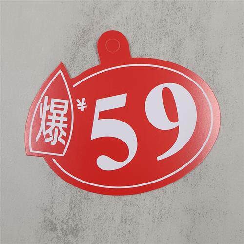 服装店促销牌圆形价钱牌POP促销价格牌内衣袜店特价广告纸爆炸贴