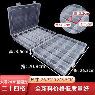 大号固定24格多格收纳盒五金零件分格盒带盖塑料收纳盒首饰分格盒