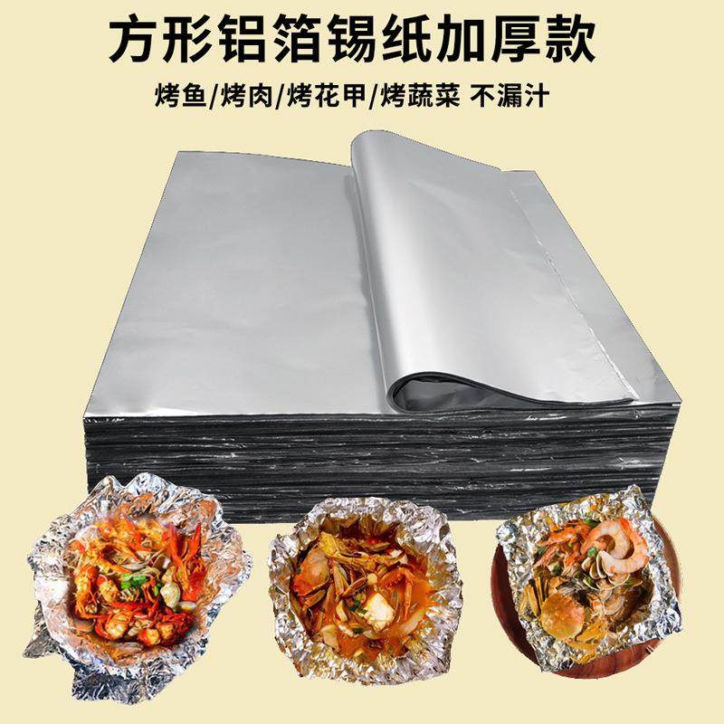 空气炸锅专用锡纸加厚20cm30cm方形耐高温油纸烤肉烤鱼烘焙铝箔纸