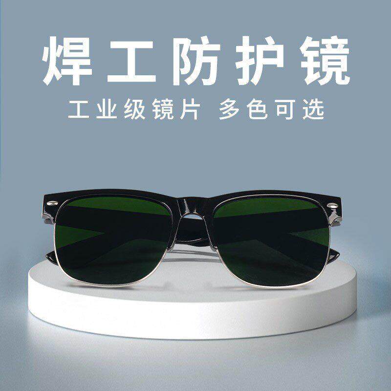 米钉电焊眼镜护目镜墨镜玻璃镜片焊工切割打磨防飞溅专用焊接防护