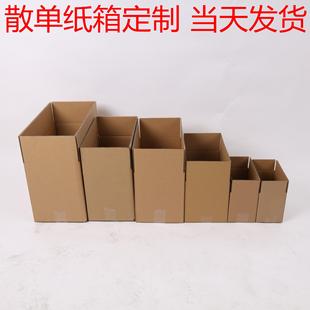 高档材质纸箱定制小批量 零散纸箱定做 亚马逊纸箱定制快速发货