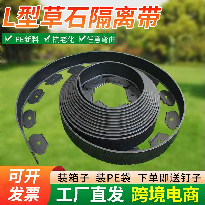 草石隔离带L型绿化园林草坪绿化带隔离板分隔带造景隔离栏