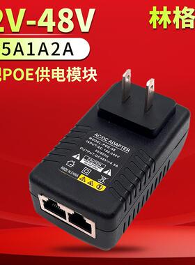 48V0.5A美规 POE供电模块24V1A/12V2A/18V1A以太网无线ap网桥电源