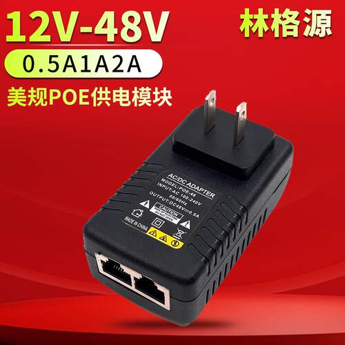 48V0.5A美规 POE供电模块24V1A/12V2A/18V1A以太网无线ap网桥电源