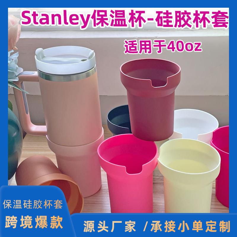 速卖通40OZ水杯硅胶杯套 车载水杯保护套高筒防滑Stanley杯套